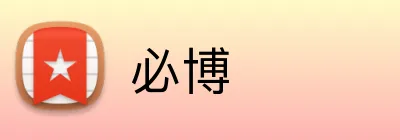 必博 logo